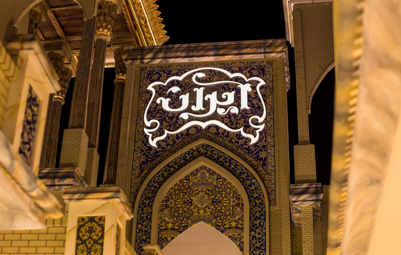 iran pavilion